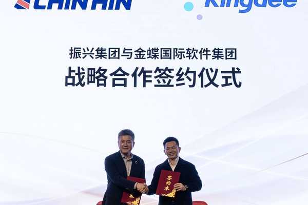 振兴集团携手香港上市公司金蝶国际软件集团 开启战略性数字化转型新时代 借助AI加速区域成长