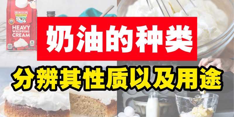 奶油的种类