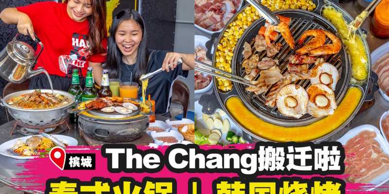 《The Chang Mookata & Thai Food》搬迁至Lorong Burma啦