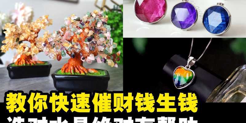 如何用水晶催财最全攻略