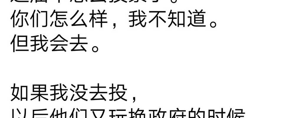 90后首投族对来届大选有什么心情？ #GE15