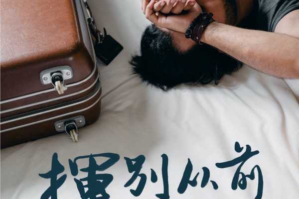 第九话 - 你爱过我吗?