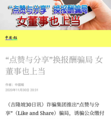 🇲🇾 骗子是如何转掉你的钱?