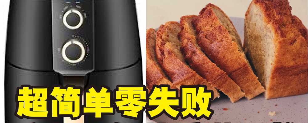香蕉蛋糕做法