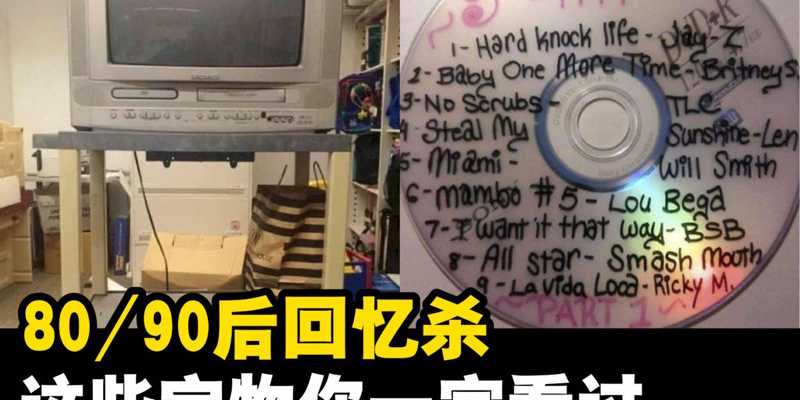 来个80/90后的回忆杀