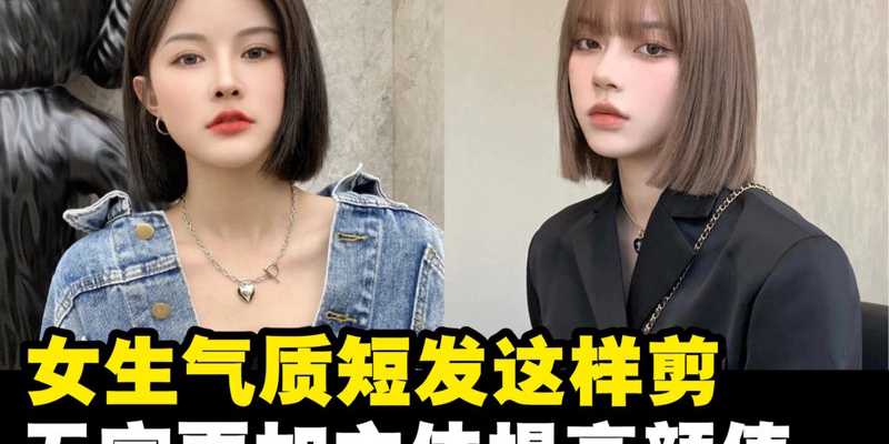 女生短发推荐
