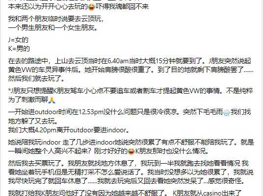 【网友分享】灵异事件 – 上云顶不能乱说话!?