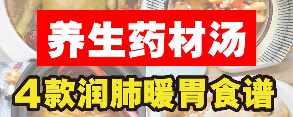 8款养生汤煮法