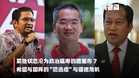 【关键词】紧急状态沦为政治延寿的遮羞布？希盟与国阵的“恐选症”与道德危机