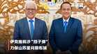 【关键词】伊党推韩沙“挡子弹”，力保山苏里问鼎布城
