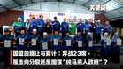 【关键词】国盟的退让与算计：弃战23席，是走向分裂还是图谋“纯马来人政府”？
