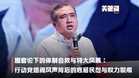 【关键词】圈套论下的体制自救与特大风暴:行动党退阁风声背后的底层民怨与权力裂痕