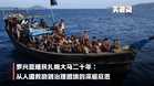 【关键词】罗兴亚难民扎根大马二十年：从人道救助到治理困境的深层反思