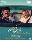 Movie Review: Carmeni Selvam, A Quiet Reflection on Life.