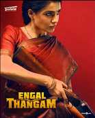 Movie Review | Engal Thangam (Tamil)/Maa Inti Bangaram  (Telugu)