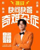 古晋站，我们尝试快问快答环节。