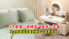 5个卧室“招桃花”风水 一次看🌸快@你想谈恋爱的朋友一起来试试!