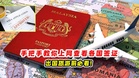 教你上网查看各国签证 ✈️ 出国旅游前必看❗