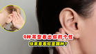 9种耳型看出你的个性 👂快来看看你是哪种❓