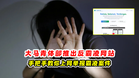 大马青体部推出反霸凌网站 ❌手把手教你上网举报霸凌案件