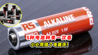 5种电池种类 一次看🔋小心用错了电器坏❗