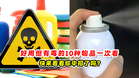 好用但有毒的10种物品 一次看☠️ 快来看看你中招了吗❓