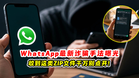 WhatsApp最新诈骗手法曝光 ⚠️收到这类 ZIP 文件千万别点开❗