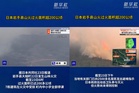 日本岩手县山火过火面积接近1200公顷