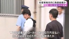 收100万日元假结婚  日本女子与中国男双双落网