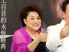 台语歌后陈盈洁病逝享寿72岁