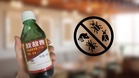 厦门消杀公司惊爆用敌敌畏  数十餐厅中招