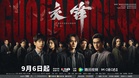 中国国安部指导电视剧《交锋》 讲述两岸谍战故事