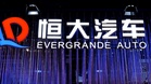 负债327亿人民币 恒大汽车“转行”卖电池