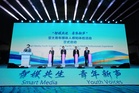 山海相约智媒发声  亚太青年共探山东