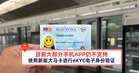目前大部分手机APP仍不支持使用新版大马卡进行eKYC电子身份验证