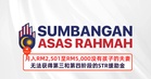 月入RM2,501至RM5,000没有孩子的夫妻，无法获得第三和第四阶段的STR援助金