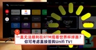 一直无法顺利在RTM观看世界杯球赛？你可考虑直接签购Unifi TV！