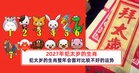 2027年犯太岁的生肖