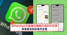 不用再下载第三方的软件啦！WhatsApp有内置文档扫描功能