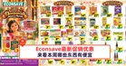Econsave最新促销优惠