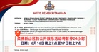注意！柔佛新山区的公开娱乐活动将暂停24小时！