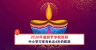 中小学将在11月再享有4天的屠妖节学校假期！