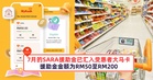 7月份的SARA援助金已汇入受惠者的大马卡啦!援助金金额为RM50至RM200