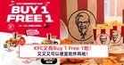 KFC又有Buy 1 Free 1啦!又又又可以吃炸鸡啦!