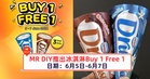MR DIY推出冰淇淋Buy 1 Free 1