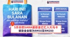 5月份的SARA援助金已经汇入受惠者的大马卡啦!援助金金额为RM50至RM200