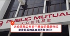 大众信托公布多个基金的最新分红!来看你买的基金是否有分红!