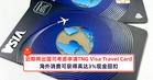 近期将出国旅游可考虑申请TNG Visa Travel Card,海外消费可获得高达3%现金回扣