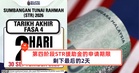 第四阶段STR援助金的申请期限剩下最后的2天!