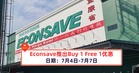 Econsave推出Buy 1 Free 1优惠